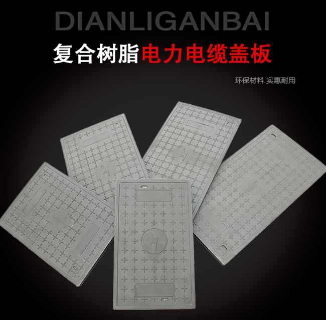 竹山树脂复合电力盖板展示
